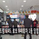 천동로또 이미지