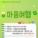 마음여행 이미지