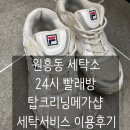 원흥세탁소 이미지