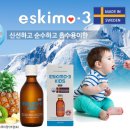 키즈오메가3 에스키모-3 아이의 눈건강, 두뇌건강을 위해!