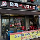 GR(파주시)-1-상-1 | 파주 다율ㅣ참숯에 구워먹는 소갈비살 맛집 “품육참숯소갈비살“ 다율점 후기
