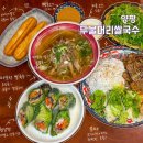 경기도 양평군 대아초등학교 | 경기도 양평 맛집 두물머리 근처 맛집 양평 점심 쌀국수