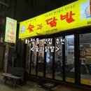 숯과닭발 화정점 | [광주맛집] 숯불 닭발의 매력, 매운 맛과 향이 입 안을 가득 채우다! 화정동 &lt;숯과닭발&gt;