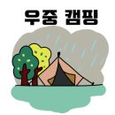 제천워터파크캠핑랜드 이미지