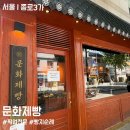 우뜨커피 | 종로3가 맛집 빵집 문화제빵 후기 | 메뉴 가격 종류 내부 리뷰 | 익선동 빵지순례 추천