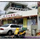 청종나주곰탕 이미지