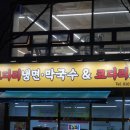 속초코다리막국수 | 영종도 하늘도시 맛집 기깔나는 영종도 을왕리 맛집 속초코다리냉면막국수