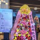 결혼식화환 문구 하나하나 봐가며 정한 후기