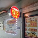 수복돼지국밥 연산점 이미지