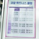 코앞휘트니스클럽 이미지