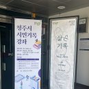 청주기록원 시민기록관 - <삶은 기록> 기록문화 프로그램 2주간의 잔잔한 후기