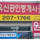 단골공인중개사사무소 이미지