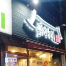 신영 2호점