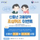 [EVENT] 신중년 고용정책 초성퀴즈 이벤트 이미지