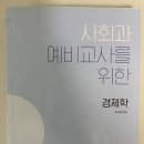 2024 합격자 책 판매/무료 나눔 합니다. (교육학 포함) 이미지