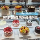 마듀현대백화점 - 강동구 천호대로 1005 | 베즐리,마듀 케이크 I 현대백화점 미아점 후기