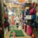제일만물상회