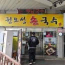 권오성 손국수 이미지