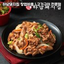 돼지집(안정돼지집) 이미지