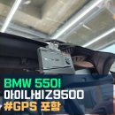명품모터스 | 이천 제이에스모터스, BMW 550i 순정 블랙박스 탈거 후 아이나비 Z9500 장착! (feat. 압도적 화질과 성능)