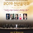 2019 신년음악회 이미지
