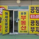 진례송현공인중개사사무소 이미지