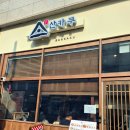 4827 | 천안 불당동라멘맛집 줄서서 먹는 산카쿠 불당점 후기