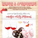 ◑ 발렌타인 기념 ◑ [ 스파 & 스키장 + 와인파티 미니엠티 ] 2월18일~19일 - 1박2일~ 대명 비발디 스키장 ( 이성과 함께 떠나는 1박2일 여행~발렌타인특집편 ) 이미지