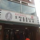 서울중구오장동중부시장앞/냉면/흥남집 이미지