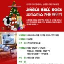 ♣.[크리스마스캐롤 배우기 초대이벤트]▒12월 15일(금) 오전 10시30분▒삼익뮤직스쿨 선착순 5명!! 이미지