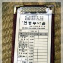 인동주마을 이미지