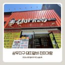불품은 돼지 | [광주 서구 치평동] 돼지갈비 맛집 진미가람 후기