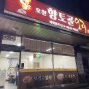 향토골오리 | 이천 마장면 맛집 &#39;오천향토골오리&#39; 방문 후기