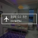 대구대학교 서문 | 대구 동성로 숙소 2인 가성비 에어비앤비 추천 닌텐도 게임 즐기기