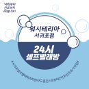 워시테리아올레