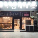 골목킹대패월곶점