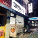 해연푸드 이미지