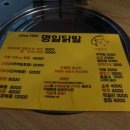 명일원조닭발 이미지