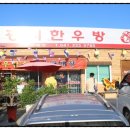 단골한우방 이미지