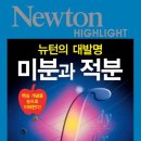 미분과적분 이미지