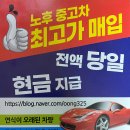 중고차 삽니다~!(연식,키로수 상관없습니다) 이미지