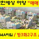 어양1동아파트 이미지