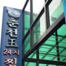 춘천옥사우나 이미지