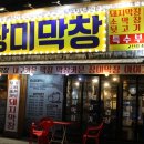 장미막창 이미지