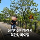 127 | 5살 아이와 다녀온 팔당 자전거 코스, 남양주 바이크 토탈 후기