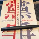 퇴계현대1차 | 당쟁으로 읽는 조선 역사 - 이덕일
