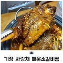 용소웰빙공원(입구) | 기장 교리 맛집 사랑채 매운소갈비찜 후기 용소웰빙공원 근처
