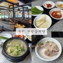 청담삼계탕능이백숙 이미지
