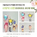 서울강남시니어클럽 이미지