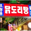 조선닭도리탕 이미지